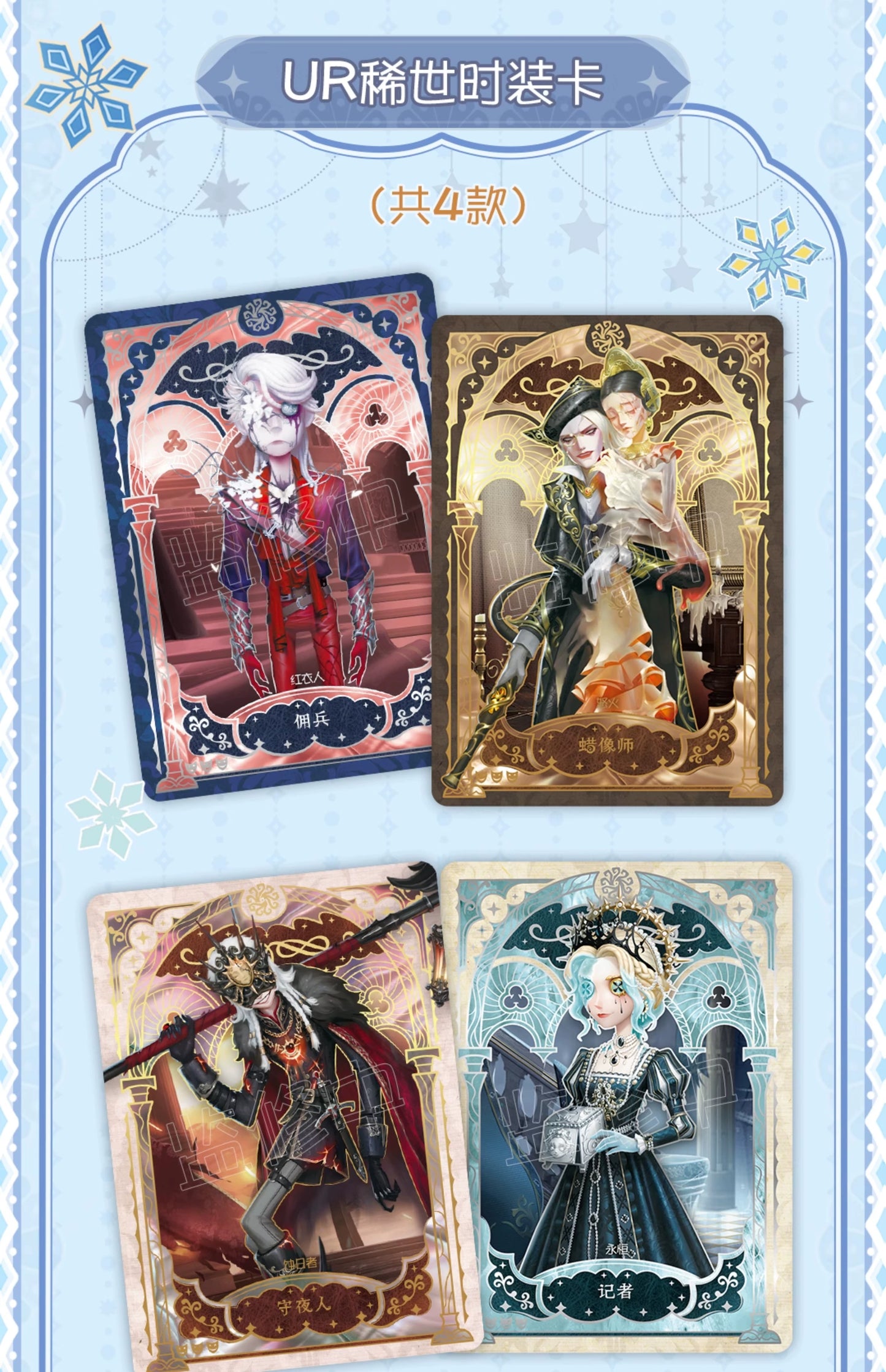 Identity V| "Carving Time" Collectible Cards