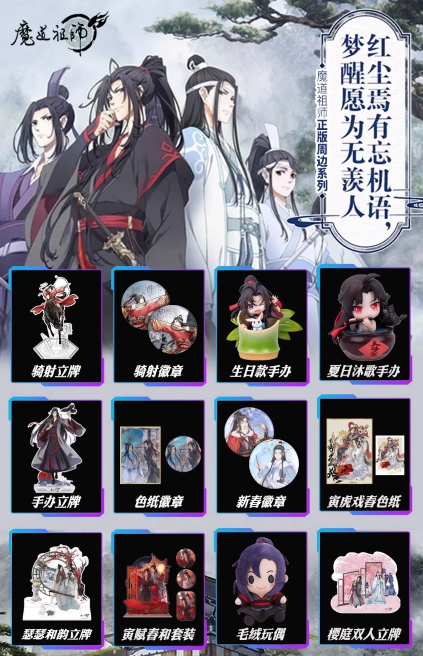 MDZS丨Official genuine magic way founder surrounding two-dimensional acrylic standing brand Wei Wuxian Lan forget machine figure animation ornament