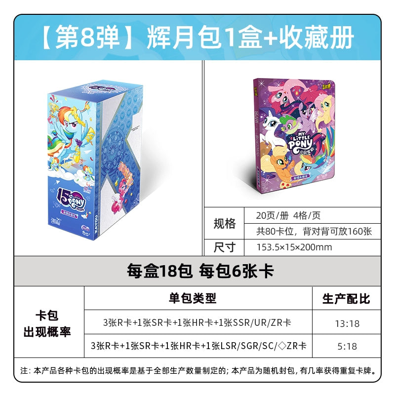 My Little Pony cards|a whole box of Huiyue ZR cards, Fun Shadow Pack, Rainbow 4, genuine card album and cards