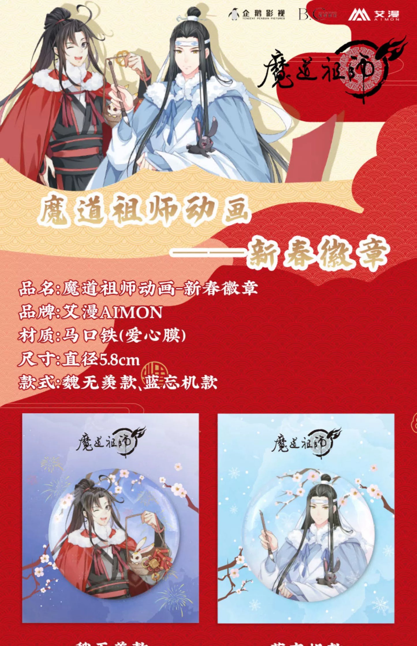 MDZS丨Ai Man Official Genuine Magic Dao Patriarch Peripheral Badges Ba Chi Animation Wei Wuxian Lan Forgetting Machine New Spring Festival Spot