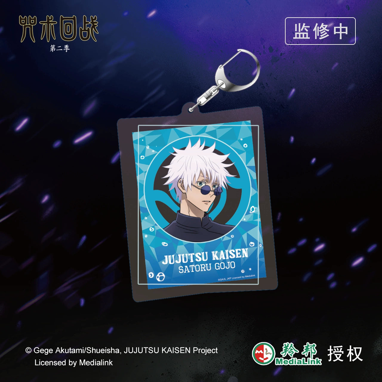 JJK丨Keychain pendant, five Wuxia oil Jiefu black Hui knobs