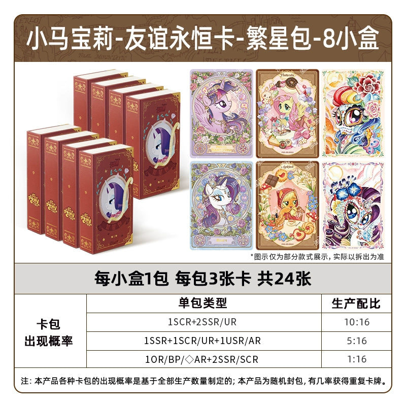 My Little Pony Cards| A Whole Box of Starry Sky Packs, Friendship Forever Cards, Official Authentic Collectible Cards