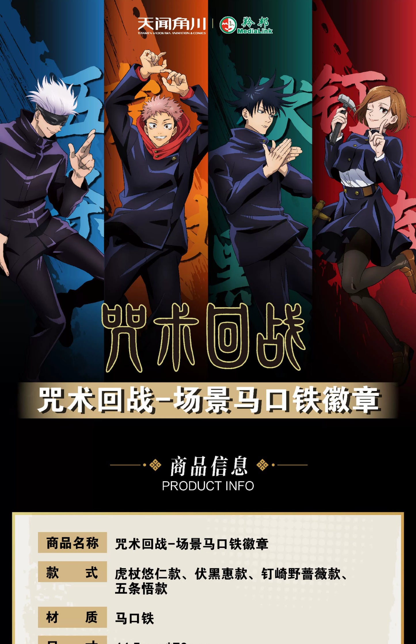 JJK丨Scene Badge Anime Ba Chi Wufu Hei Hui Knotweed Yoren