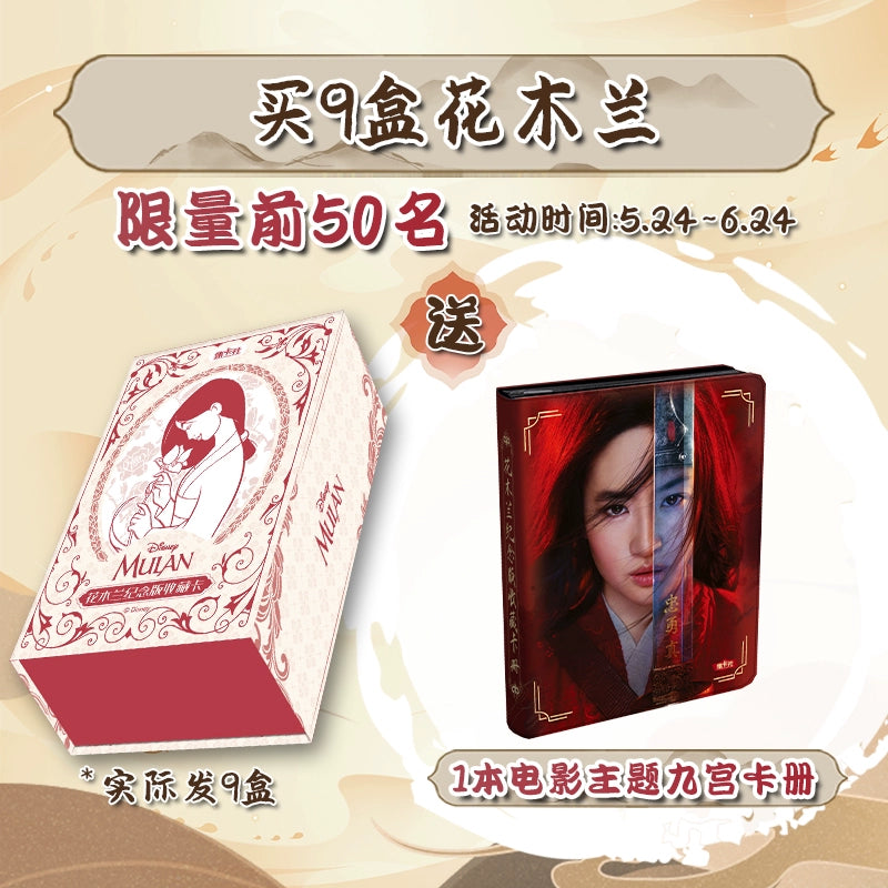Disney丨Mulan Mystery Box Trading Cards