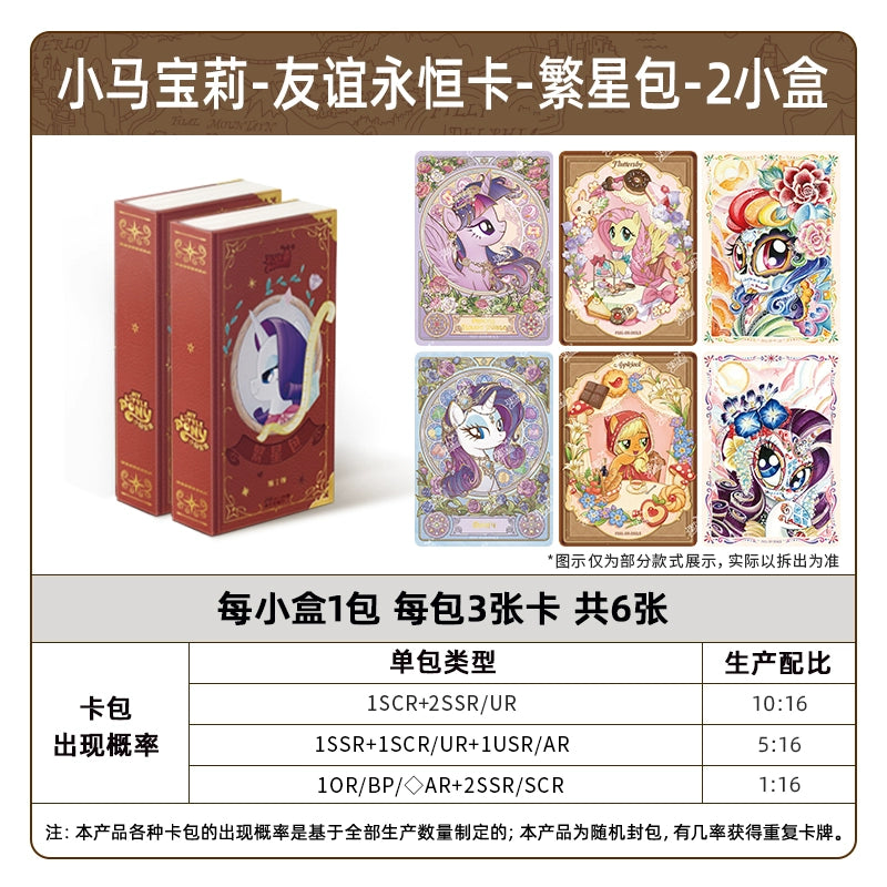 My Little Pony Cards| A Whole Box of Starry Sky Packs, Friendship Forever Cards, Official Authentic Collectible Cards