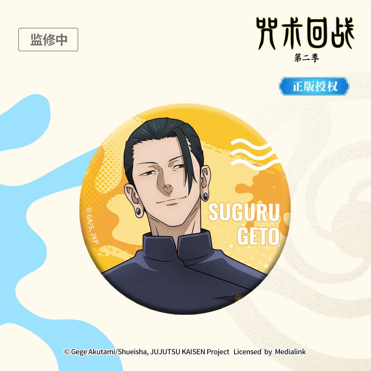 JJK丨Five Wuxia Youjie Double Flash Badges Season 2 Huaiyu Jade Fold