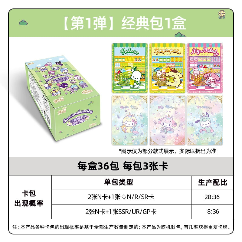 Sanrio Family丨Vitality Film Series Collection Cards