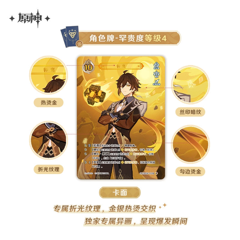 Genshin Impact丨Genius Invokation TCG Series – Expansion Pack Vol. 2
