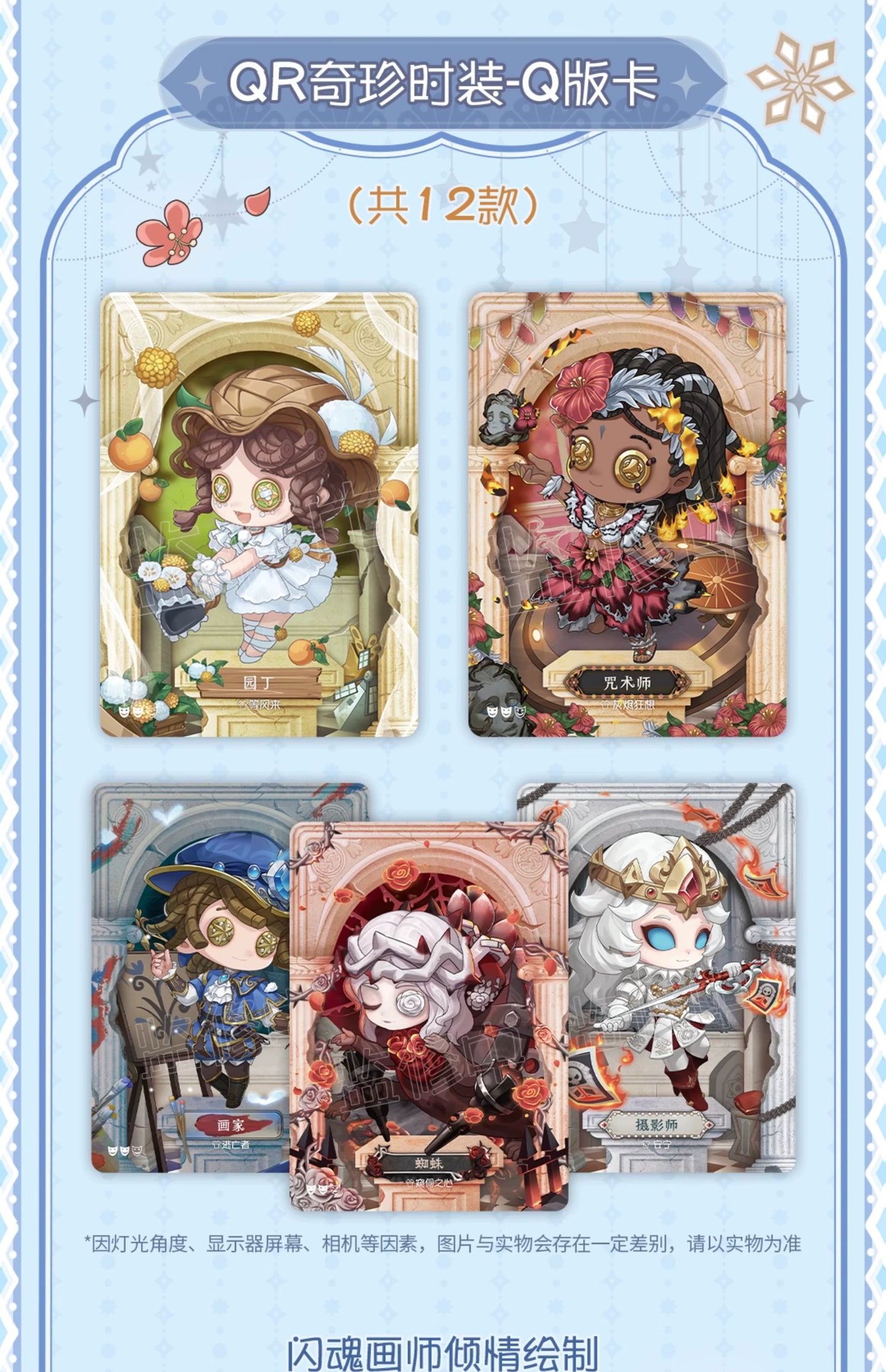 Identity V| "Carving Time" Collectible Cards