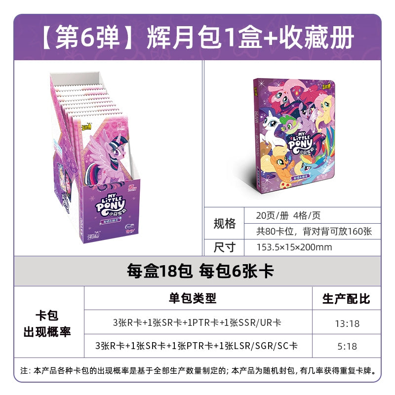 My Little Pony cards|a whole box of Huiyue ZR cards, Fun Shadow Pack, Rainbow 4, genuine card album and cards