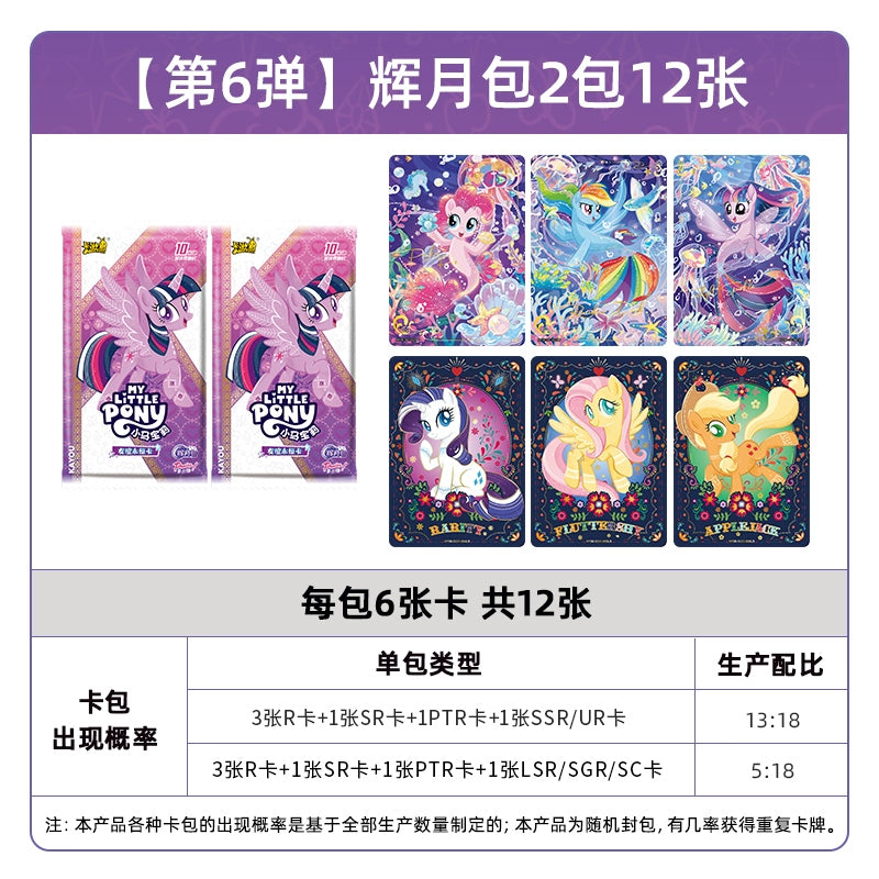 My Little Pony cards|a whole box of Huiyue ZR cards, Fun Shadow Pack, Rainbow 4, genuine card album and cards