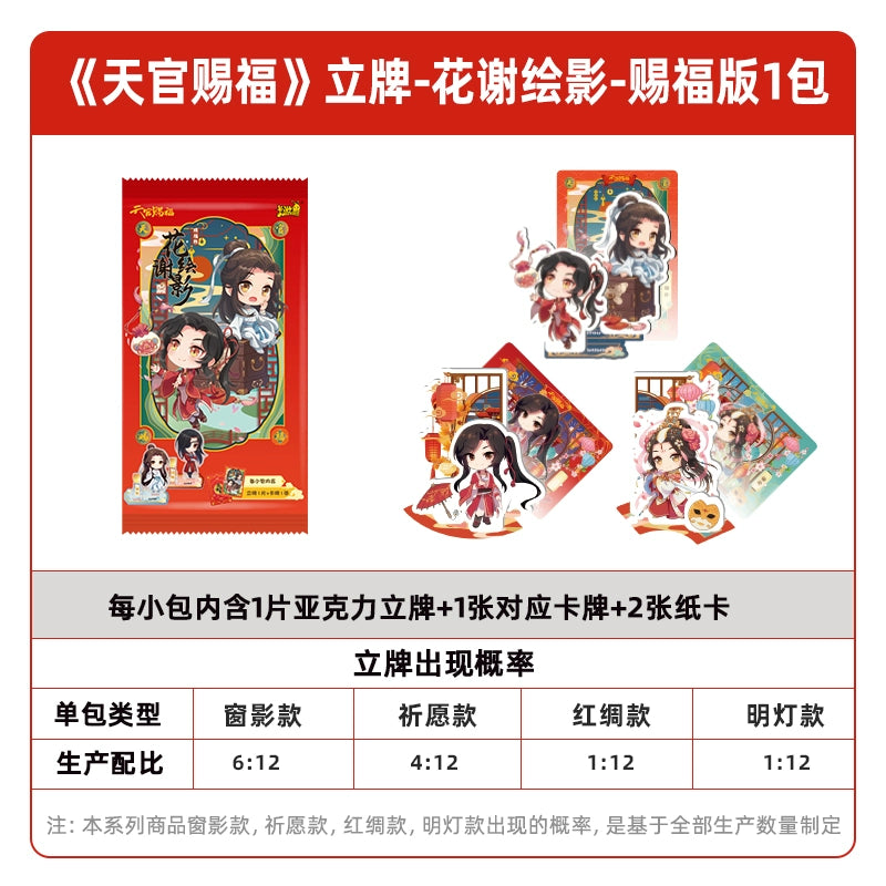 Heavenly Official Blessing丨Animation Standing Card Flower Xie Painting Shadow Blessing Edition Genuine Card Acrylic Decoration Surrounding Cards