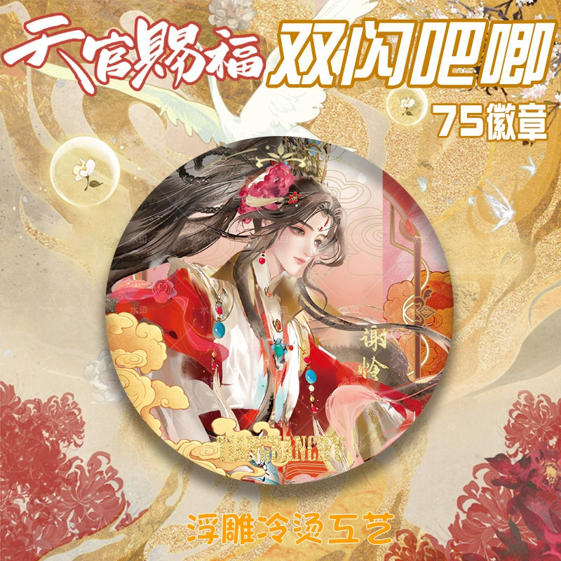 Heavenly Official Blessing丨double flash badge embossed, gilded flower city, xie pity, 75mm brooch, millet gift, anime around