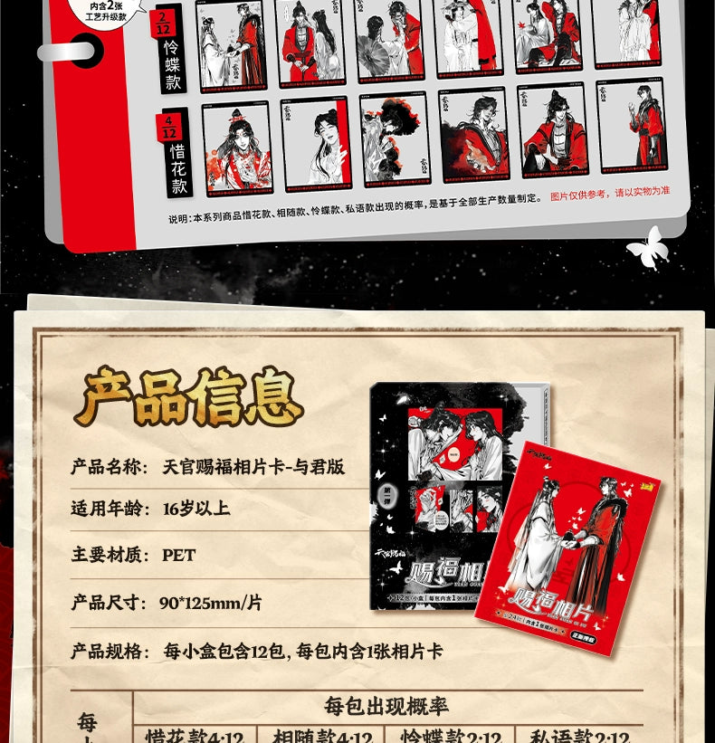 Heavenly Official Blessing丨 Photo Card and Jun Version A Whole Box of Official Genuine Animation collection ornaments and pendants