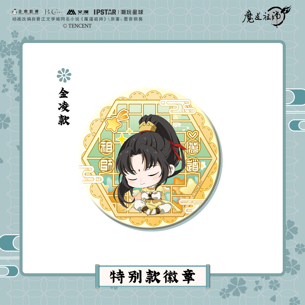 MDZS丨Official Magic Dao Patriarch Peripheral Badge Ba Chi Animation Wei Wuxian Lan Forget Machine Special