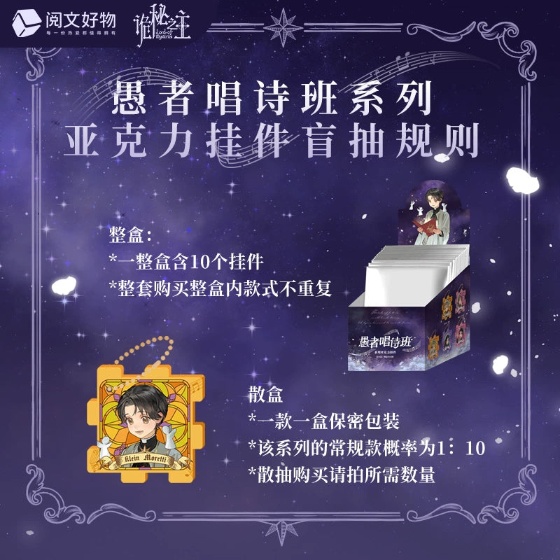 LOTM丨Klein Charm Blind Box – Fool’s Choir (61 Limited)