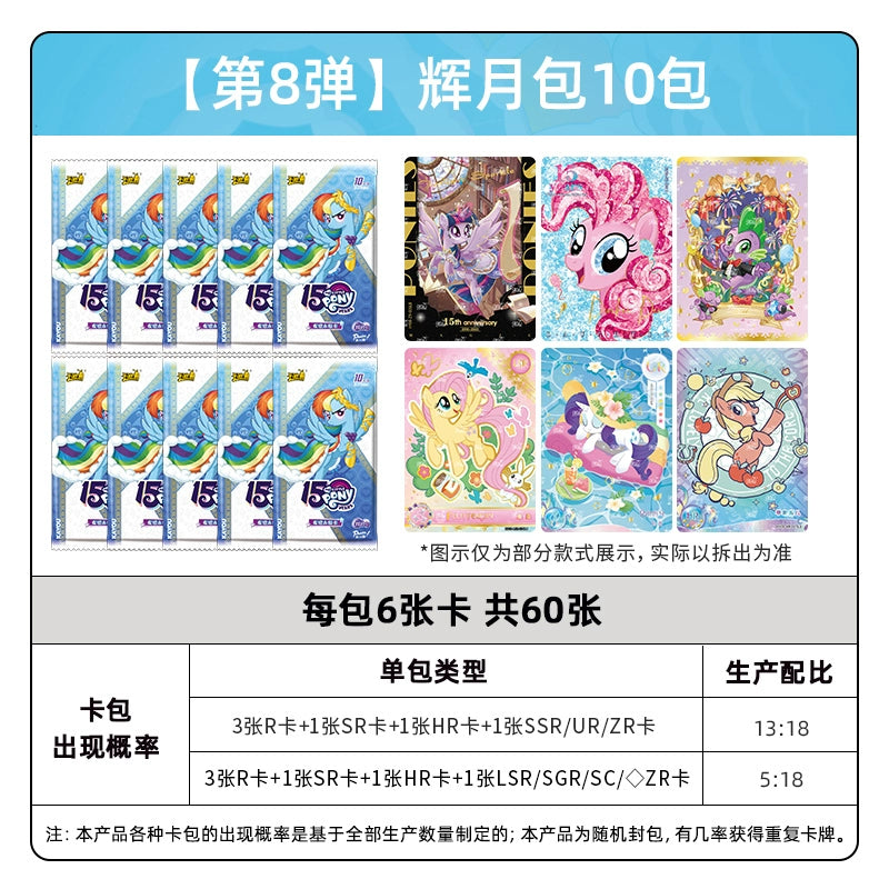My Little Pony丨A Whole Box of Fun Shadow Packs, Official Authentic Huiyue 8, Rainbow 4 Card Packs and Cards