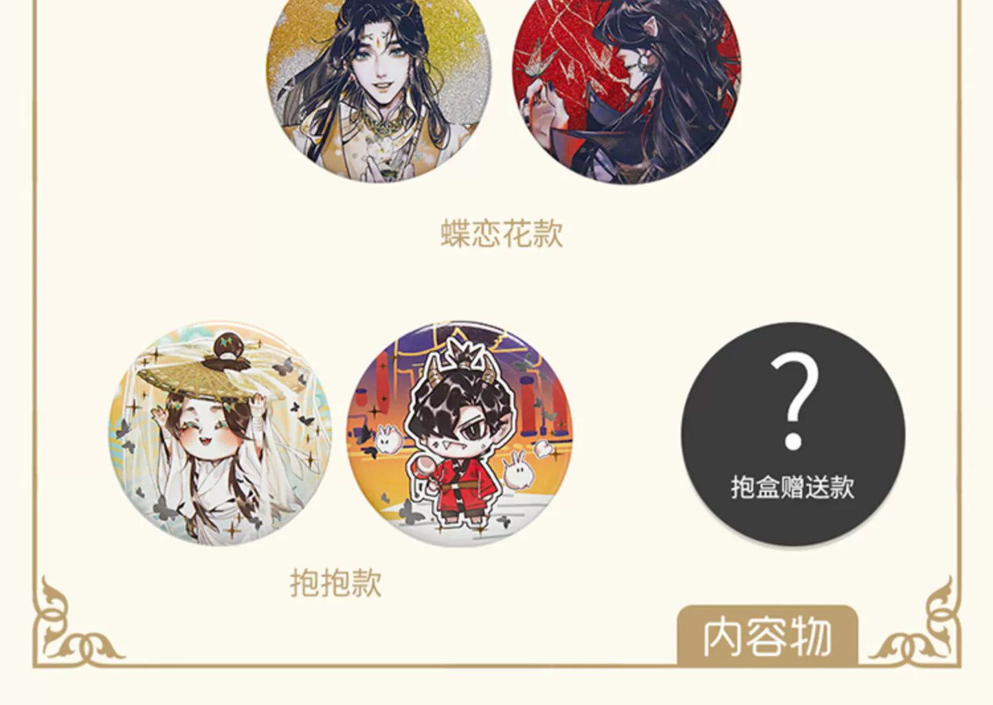 Official Genuine Heaven Official Blessing the Surrounding Bar, Xie Lianhua City Holding Box Second Bomb Badge