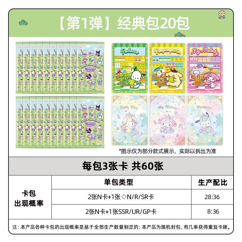 Sanrio Family丨Mengmeng Series "Aromatic Stories" Collection Pack