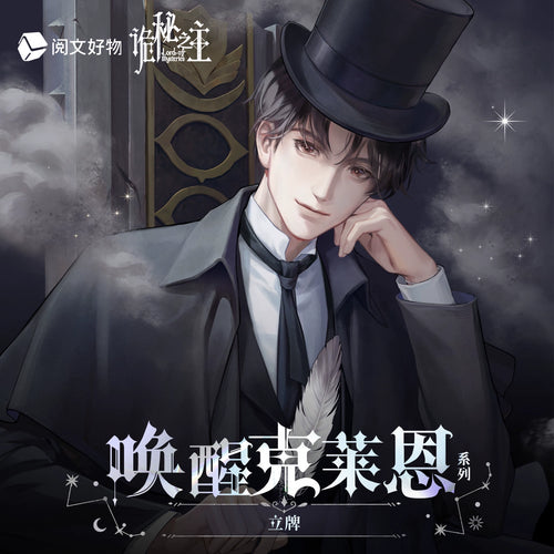 LOTM丨Klein Stand – Awakening Series
