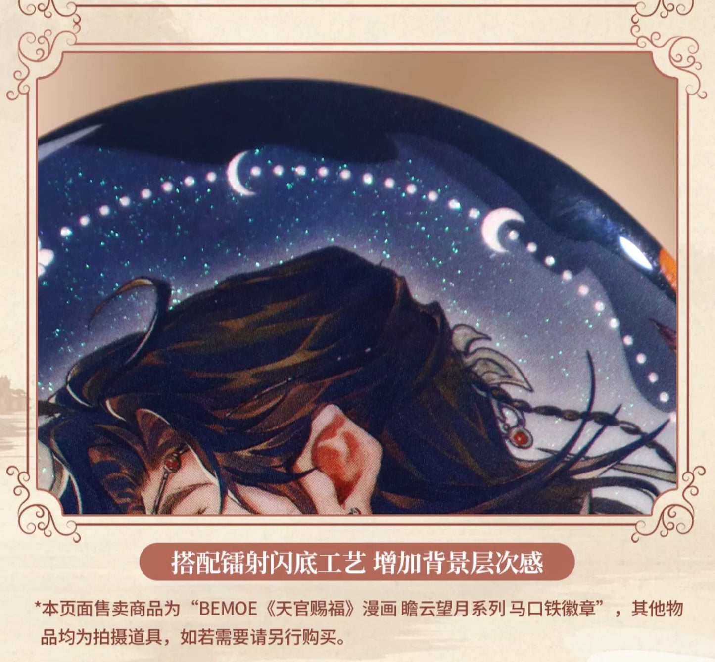 Genuine Heavenly Official Blessing 丨the Surrounding Bar, Haow, Cloud and Moon Series, Xie Lian Huacheng Badge