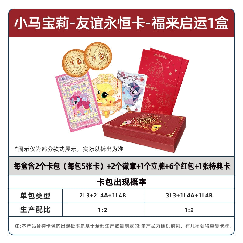 My Little Pony丨A Whole Box of Fun Shadow Packs, Official Authentic Huiyue 8, Rainbow 4 Card Packs and Cards