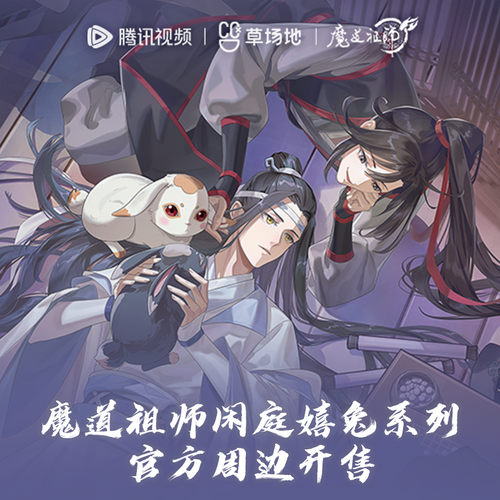 MDZS丨Magic Road Patriarch Animation Official Genuine Xian Ting Xi Rabbit Series Badge Laser Ticket Pendant Wei Wuxian Lan Forget Machine