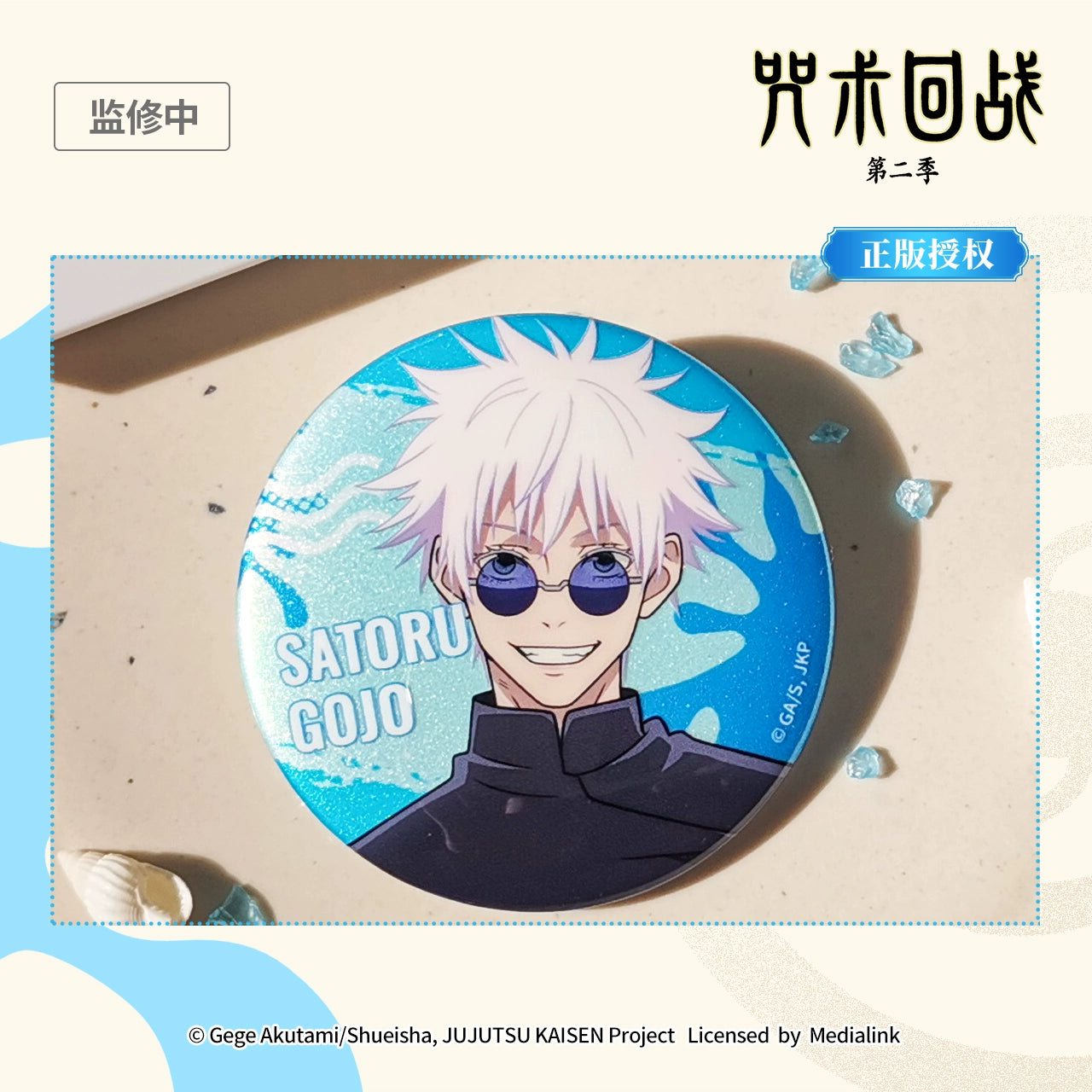 JJK丨Five Wuxia Youjie Double Flash Badges Season 2 Huaiyu Jade Fold