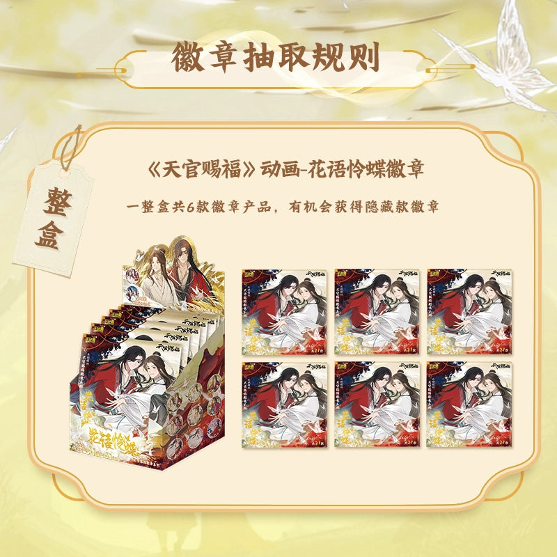 Heavenly Official Blessing丨 Badge Flower Language Sympathetic Butterfly Genuine Blind Box Surrounding Grain Breast Badge Whole Box