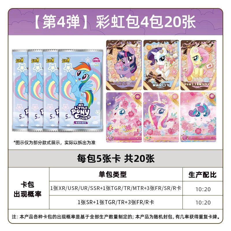 My Little Pony丨A Whole Box of Fun Shadow Packs, Official Authentic Huiyue 8, Rainbow 4 Card Packs and Cards