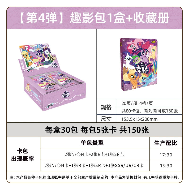 My Little Pony丨A Whole Box of Fun Shadow Packs, Official Authentic Huiyue 8, Rainbow 4 Card Packs and Cards
