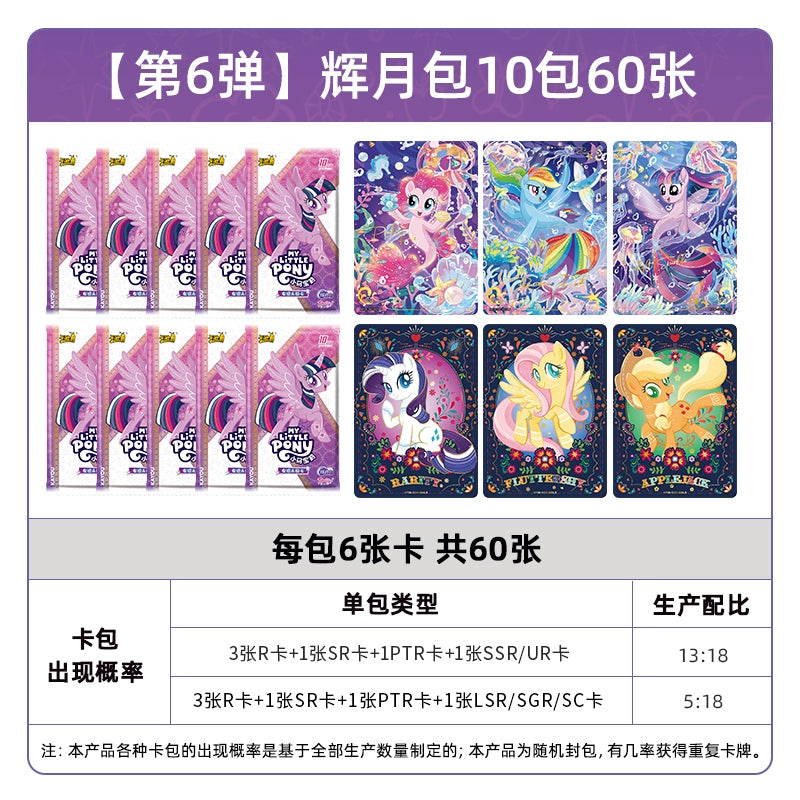 My Little Pony cards|a whole box of Huiyue ZR cards, Fun Shadow Pack, Rainbow 4, genuine card album and cards
