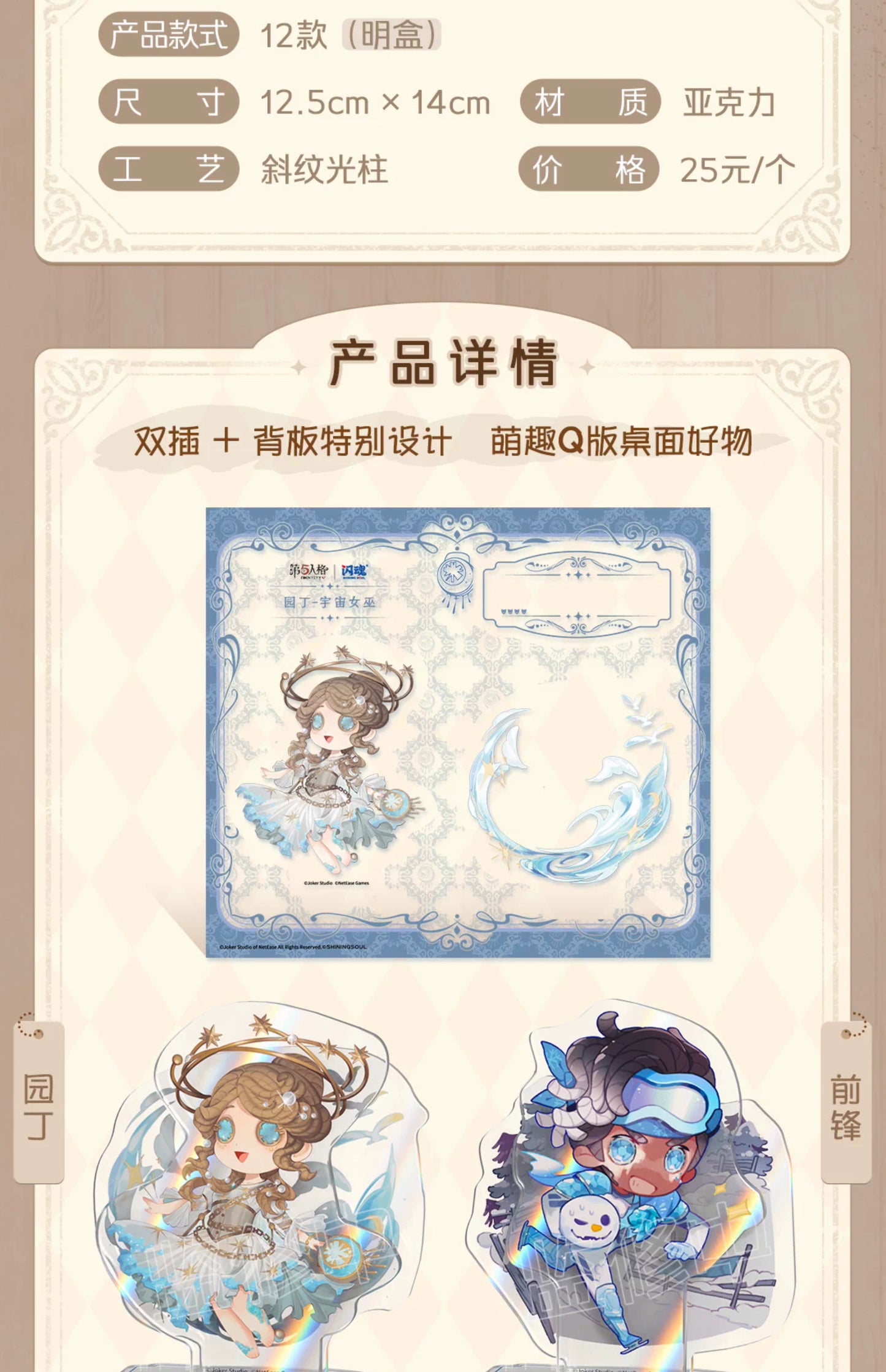 Identity V|Q-version standing card