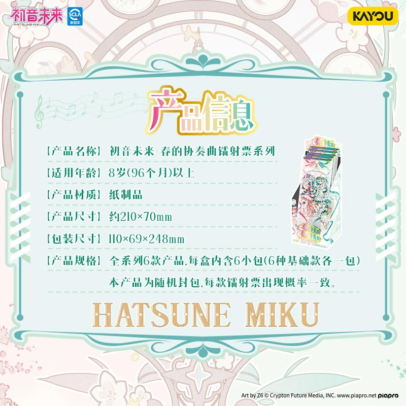 Hatsune Miku|Spring Concerto Series Holographic Tickets