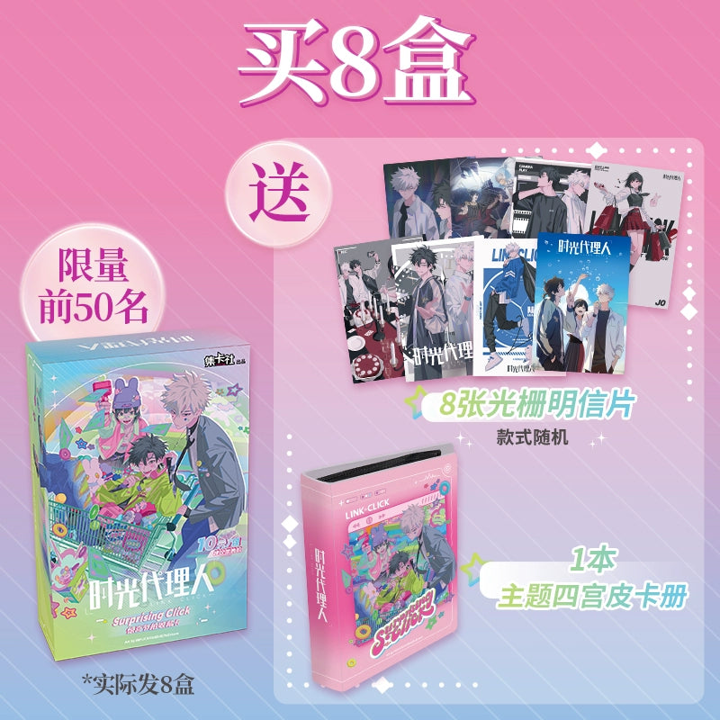 Link Click丨surprising Surprise Beat Cards Peripheral Cards