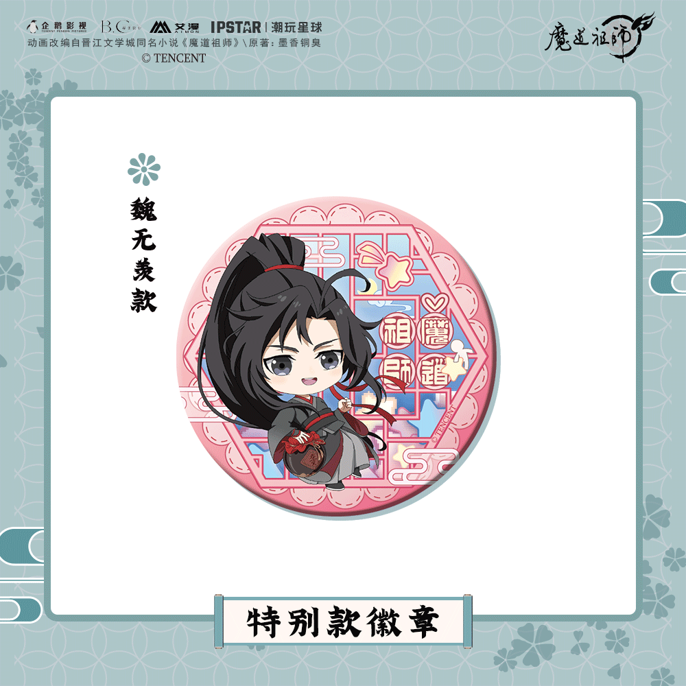 MDZS丨Official Magic Dao Patriarch Peripheral Badge Ba Chi Animation Wei Wuxian Lan Forget Machine Special
