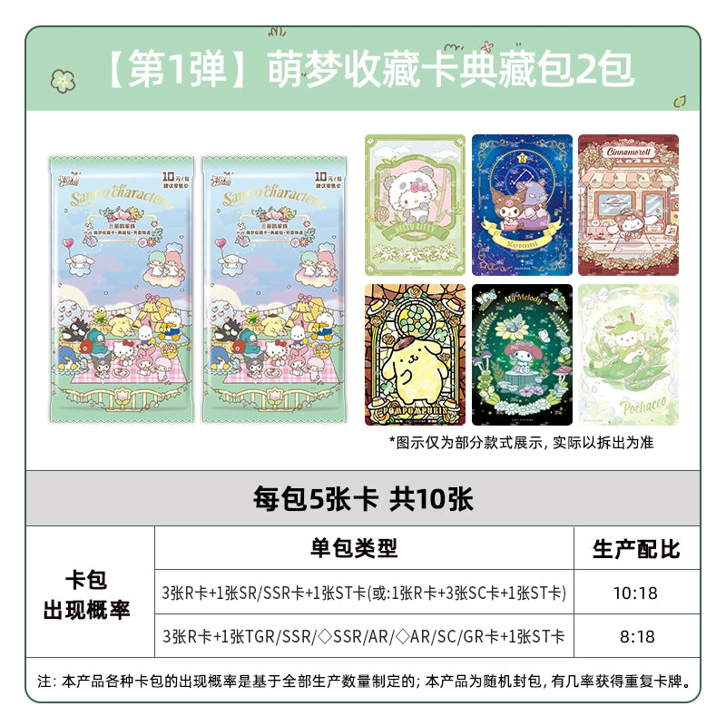 Sanrio Family丨Vitality Film Series Collection Cards
