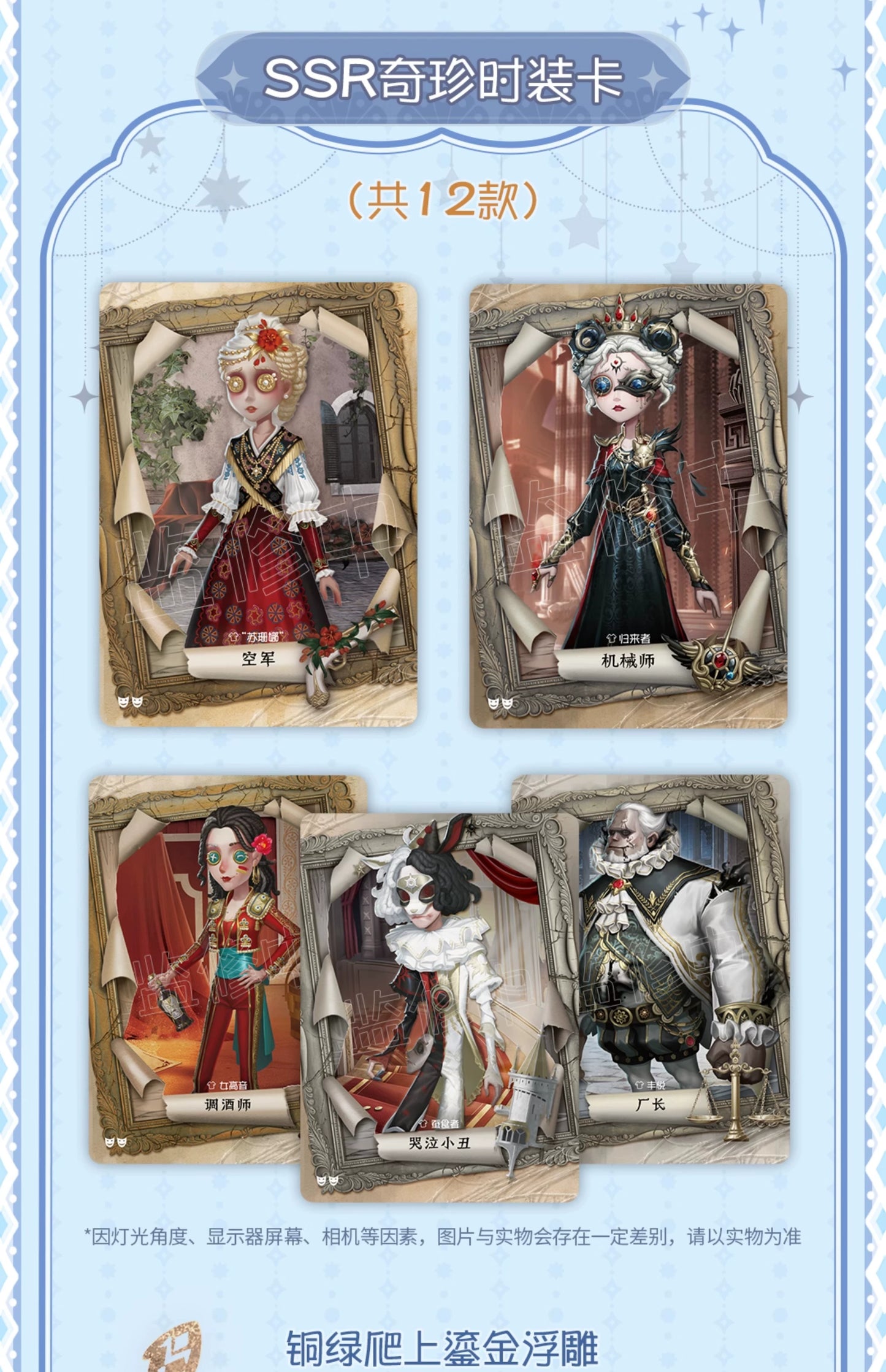 Identity V| "Carving Time" Collectible Cards
