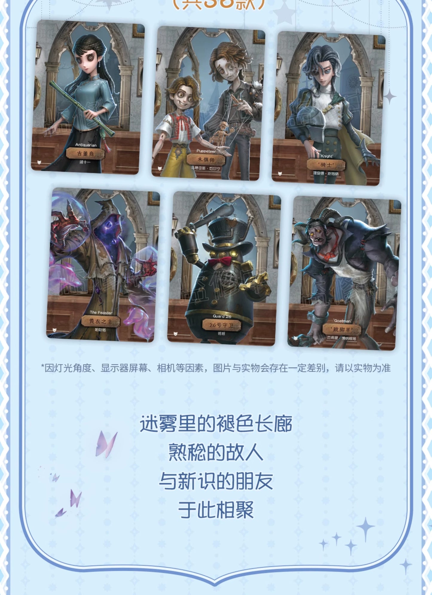 Identity V| "Carving Time" Collectible Cards