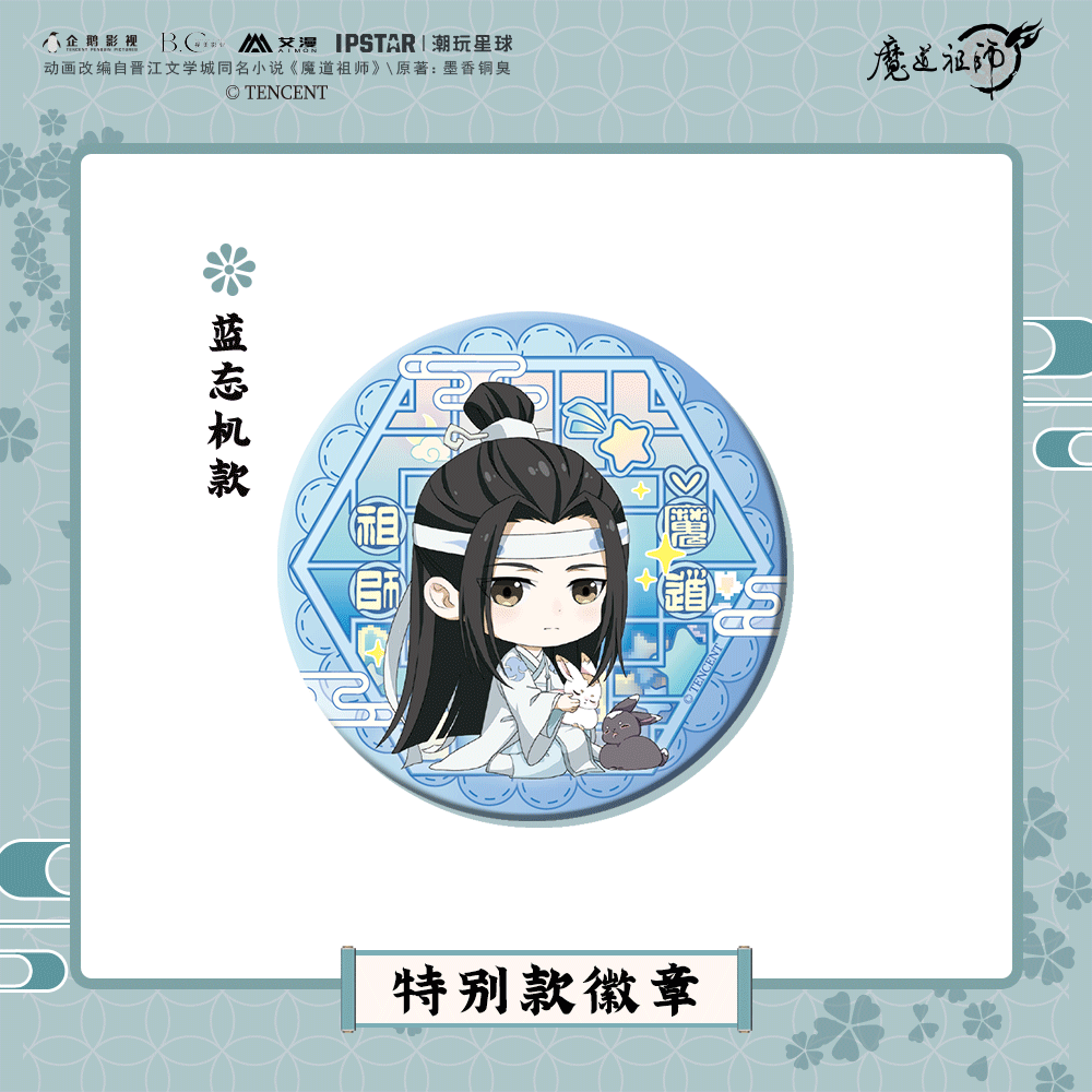 MDZS丨Official Magic Dao Patriarch Peripheral Badge Ba Chi Animation Wei Wuxian Lan Forget Machine Special