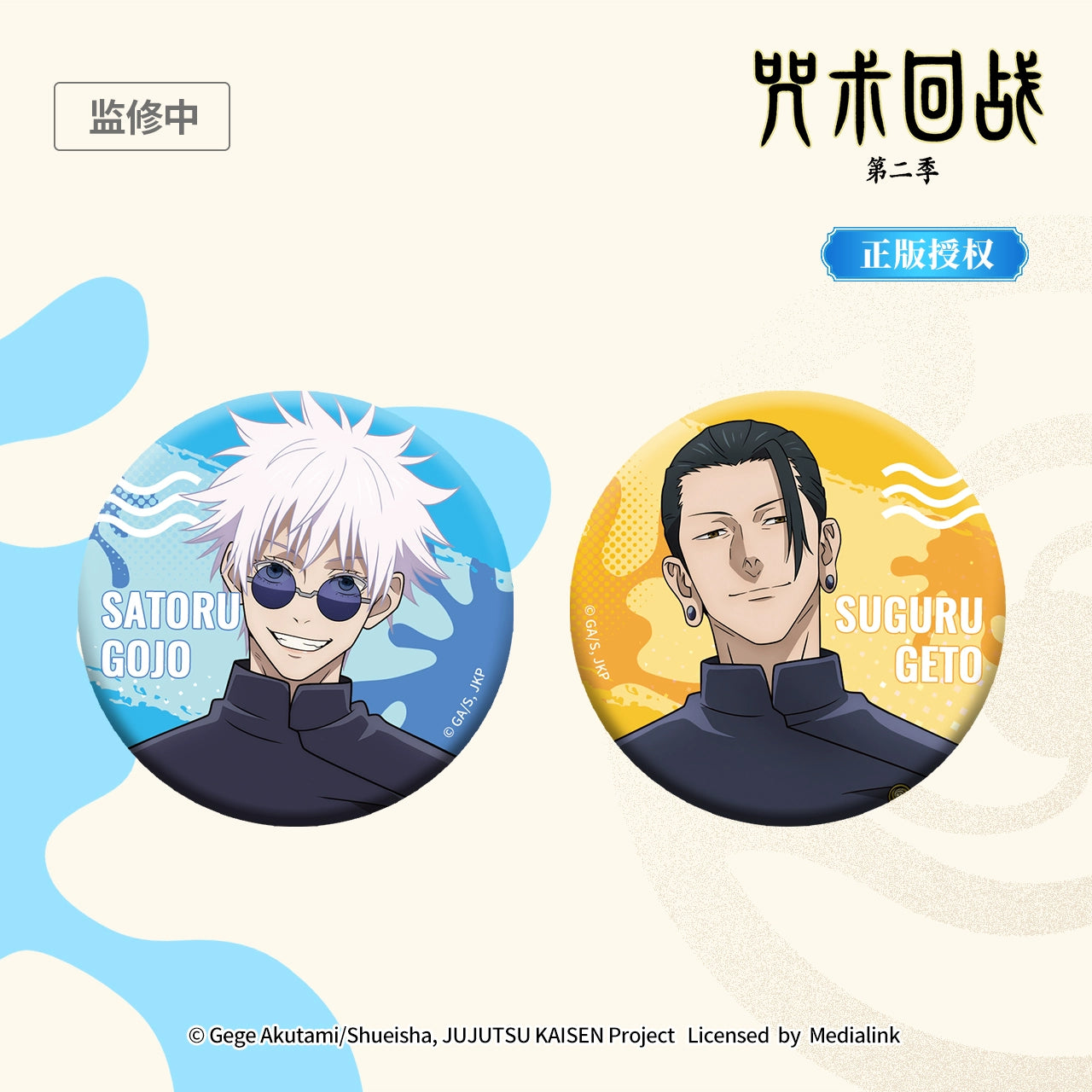 JJK丨Five Wuxia Youjie Double Flash Badges Season 2 Huaiyu Jade Fold