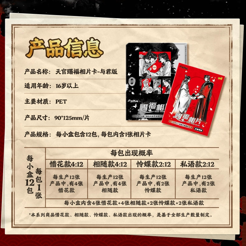 Heavenly Official Blessing丨 Photo Card and Jun Version A Whole Box of Official Genuine Animation collection ornaments and pendants