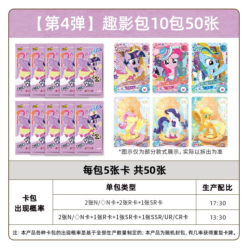 My Little Pony丨A Whole Box of Fun Shadow Packs, Official Authentic Huiyue 8, Rainbow 4 Card Packs and Cards