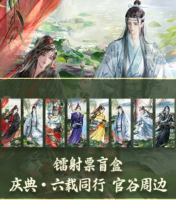 MDZS丨Magic Road Patriarch Animation Official Genuine Peripheral Celebration Six Years of Peer Series Laser Ticket Blind Box 6th Anniversary
