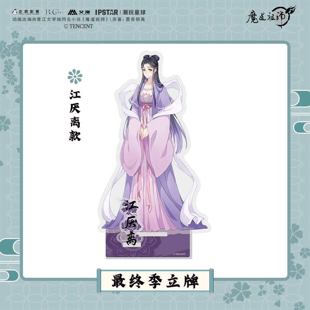 MDZS丨Magic Road Patriarch's surrounding brand Wei Wuxian Lan Forgetting Machine Jiang Cheng Animation Painting Figure Night Light Ornament Official Genuine