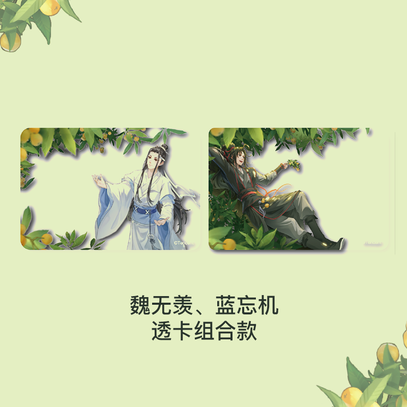 MDZS丨Magic Road Patriarch Animation Genuine Xiaoyao Loquat Music Badge Flowing Hemp Paper Transparent Card Laser Ticket Wei Wuxian Lan Forgetting Machine
