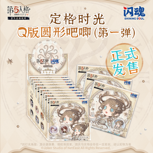 Identity V 丨 Frozen Time -Round Badge Collection(1st Edition)Series Peripheral Blind Box Collection