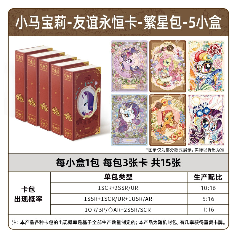 My Little Pony丨A Whole Box of Fun Shadow Packs, Official Authentic Huiyue 8, Rainbow 4 Card Packs and Cards