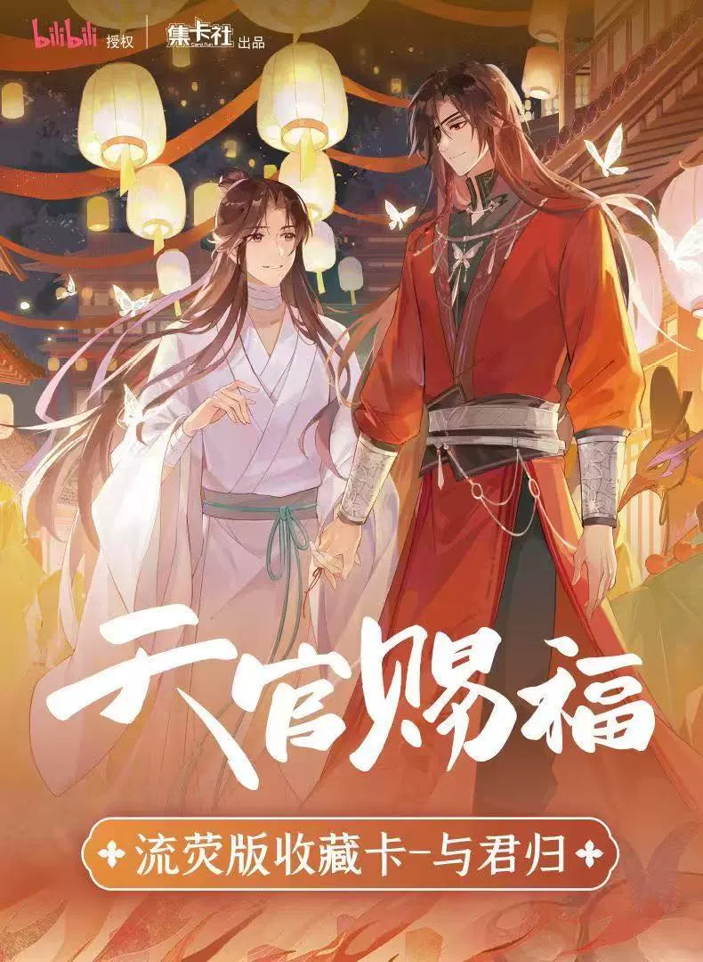 Heaven Official's Blessing丨 Firefly Edition Comic Collectible Cards and "Return with You" Series Merchandise Blind Box Cards