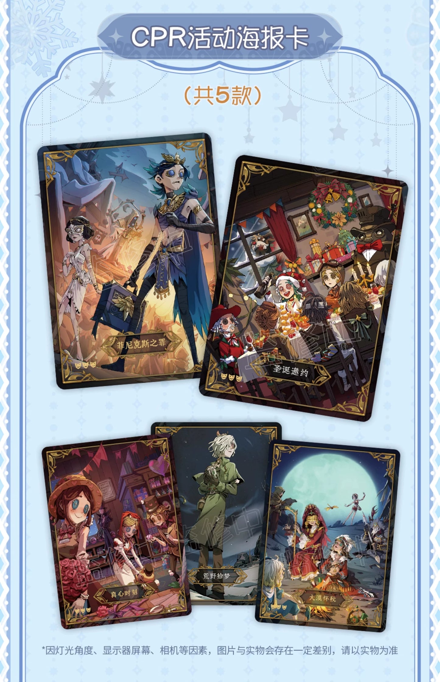 Identity V| "Carving Time" Collectible Cards